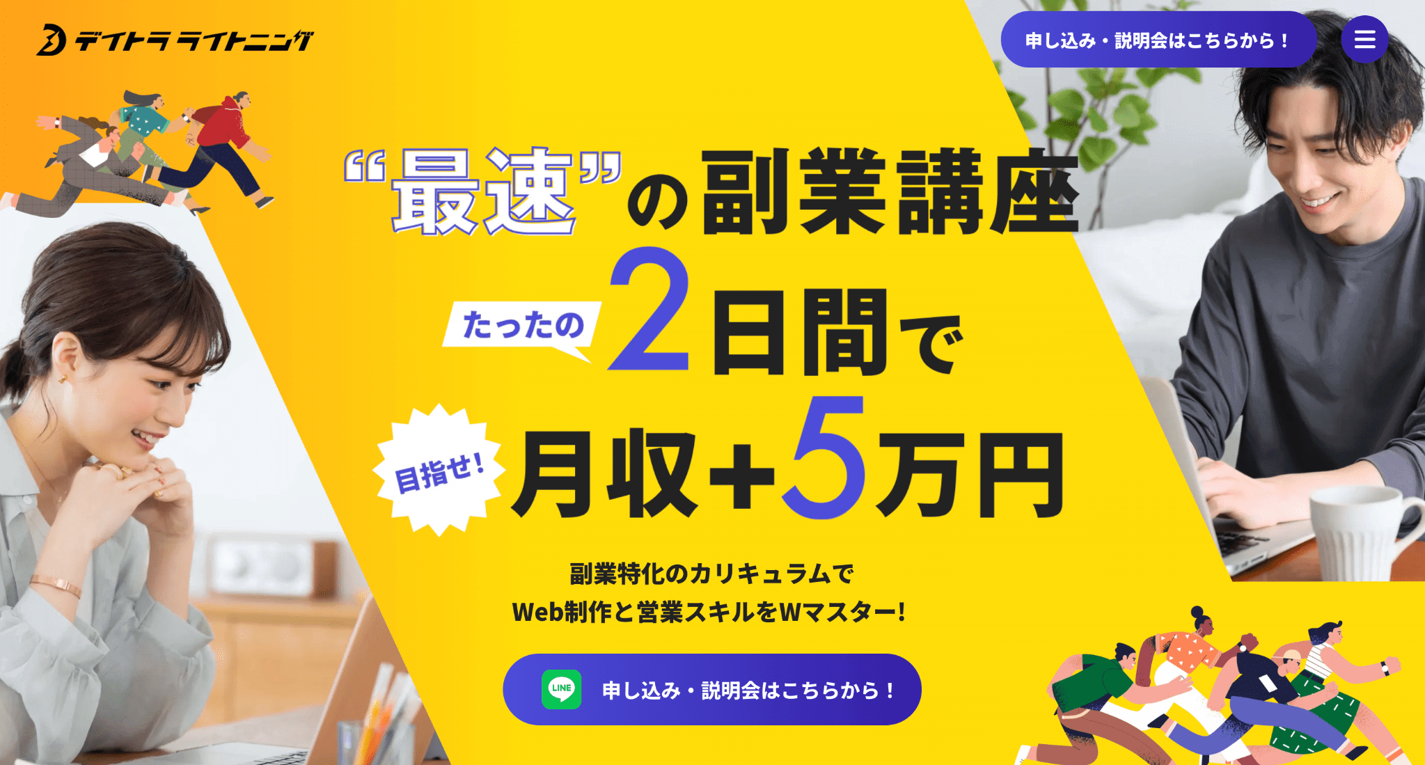 デイトラ｜デイトラライトニング