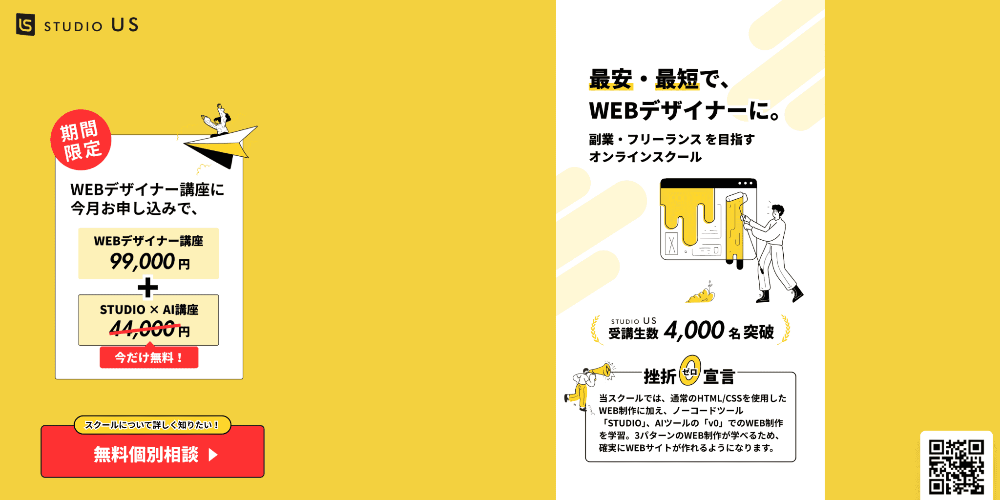 STUDIO US｜Webデザイン講座