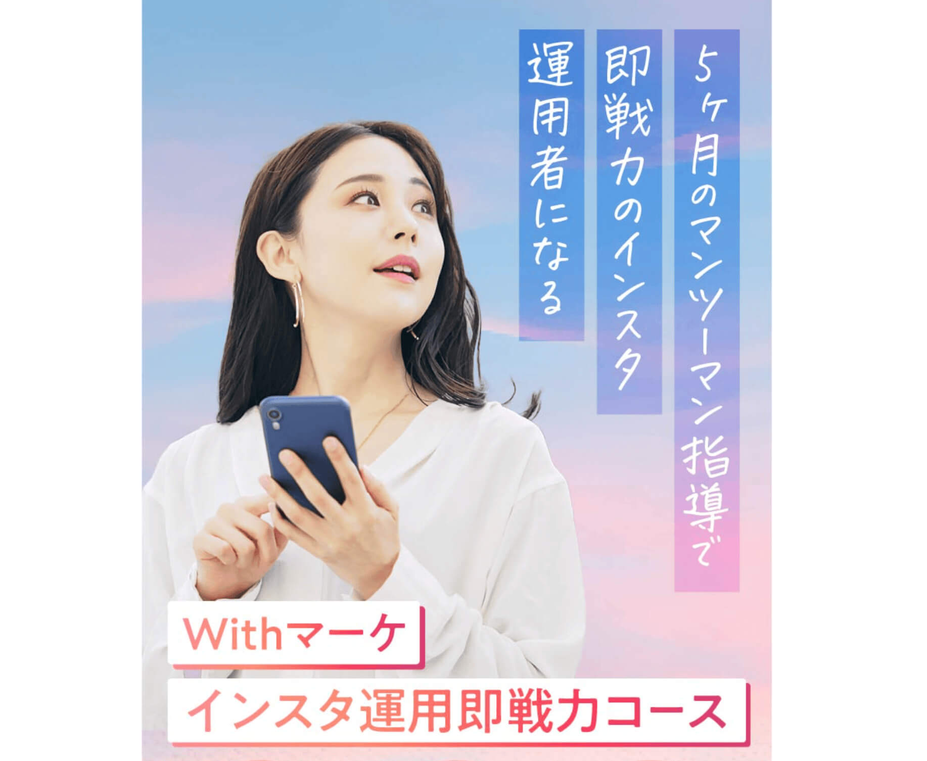 Withマーケ