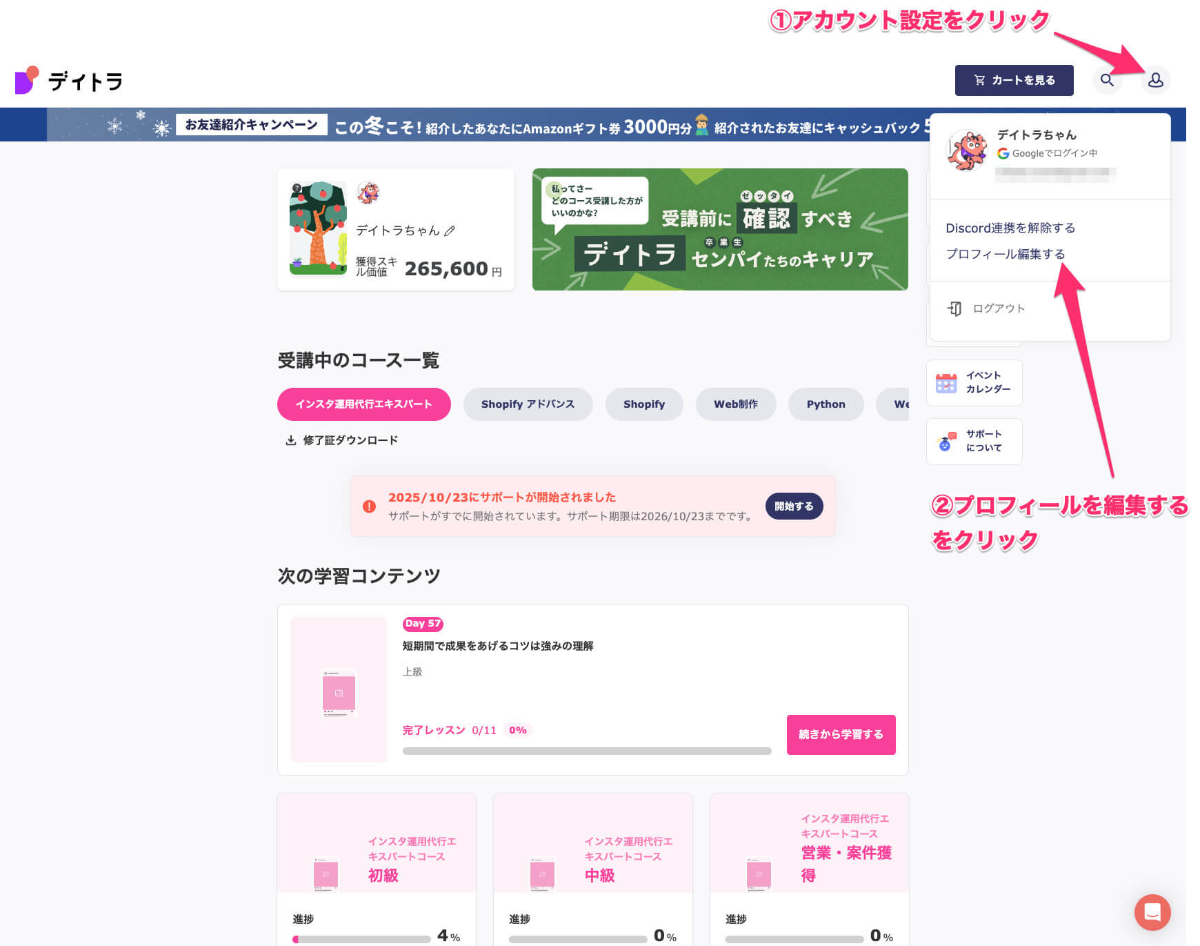 デイトラスカウトとは?デイトラ生が無料で使える求人マッチングサービス!