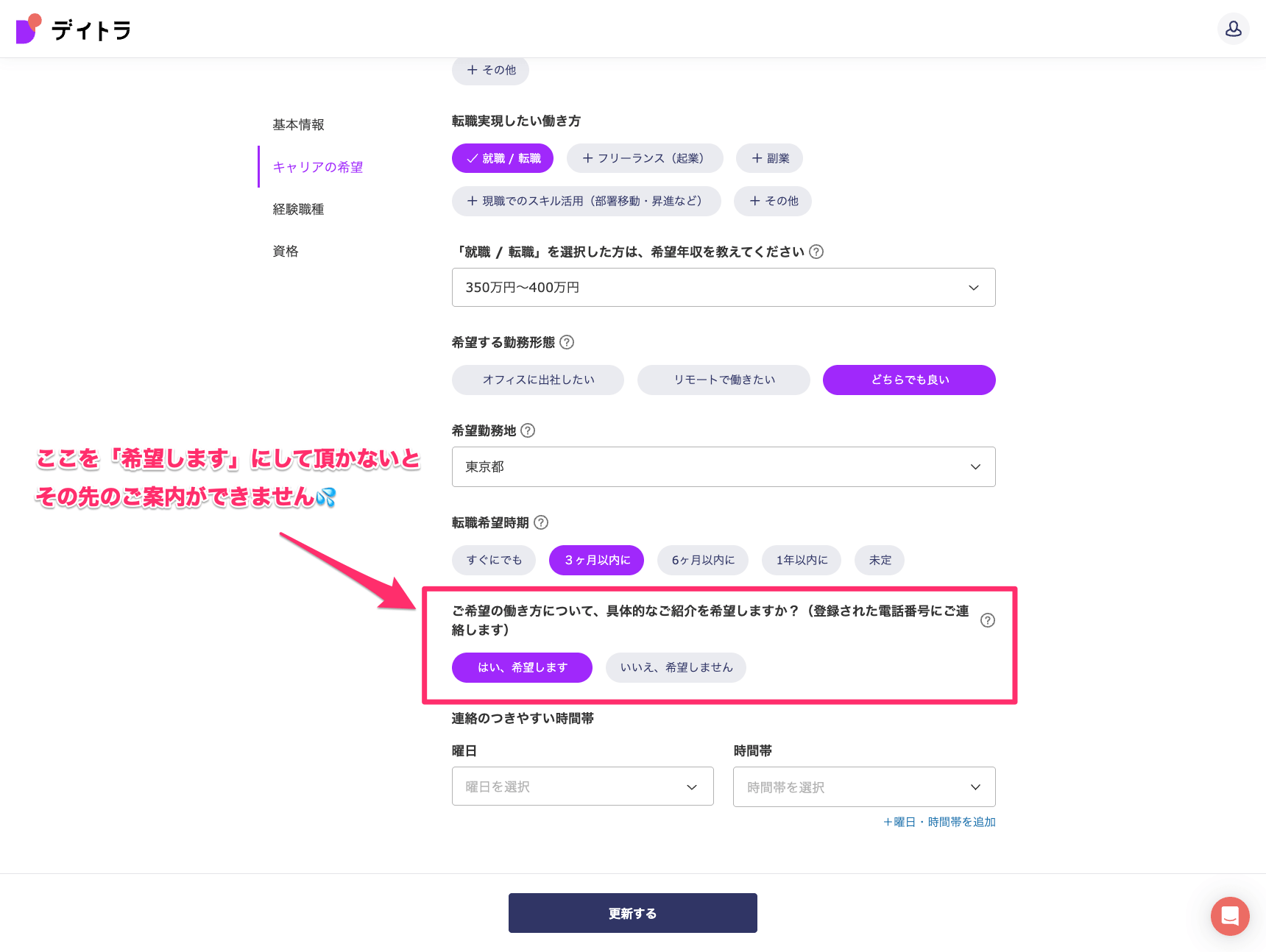 デイトラスカウトとは?デイトラ生が無料で使える求人マッチングサービス!