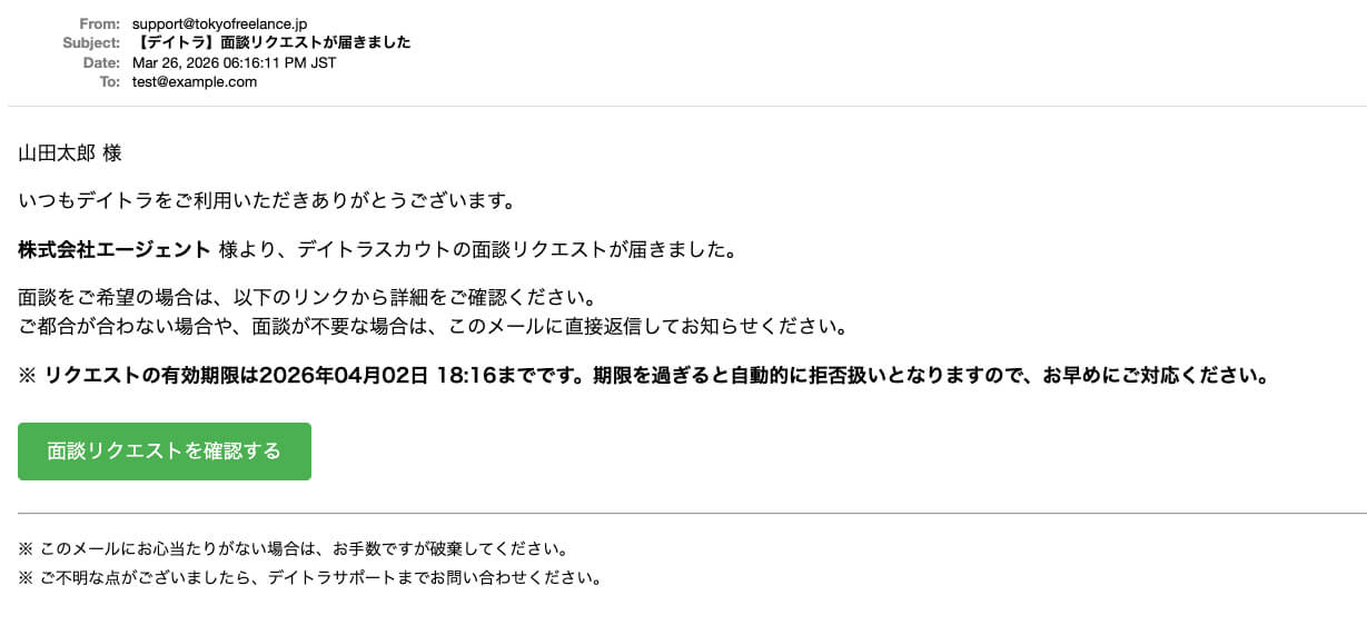 デイトラスカウトとは?デイトラ生が無料で使える求人マッチングサービス!