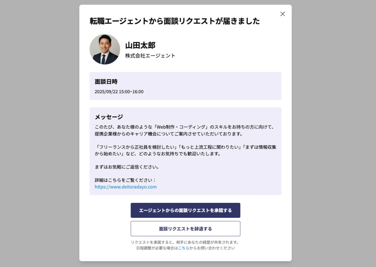 デイトラスカウトとは?デイトラ生が無料で使える求人マッチングサービス!