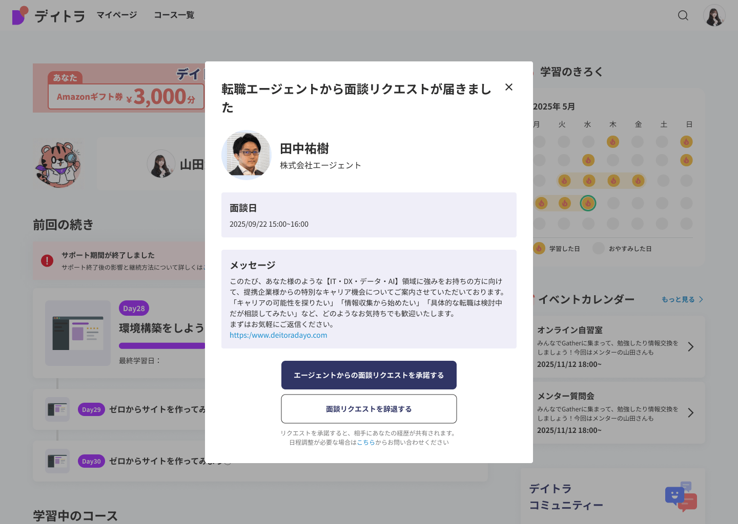 デイトラスカウトとは?デイトラ生が無料で使える求人マッチングサービス!