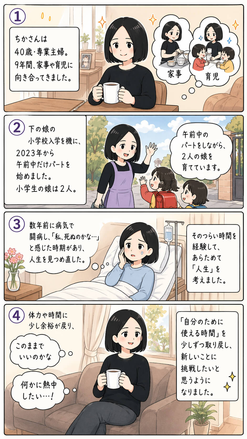40歳専業主婦が未経験からWebデザインを学び副業デザイナーに!病気をきっかけに人生が変わった挑戦のストーリーとは?