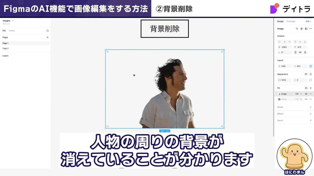 Figmaで画像を高画質化する方法|AI機能で背景拡大・削除も【2026年版】