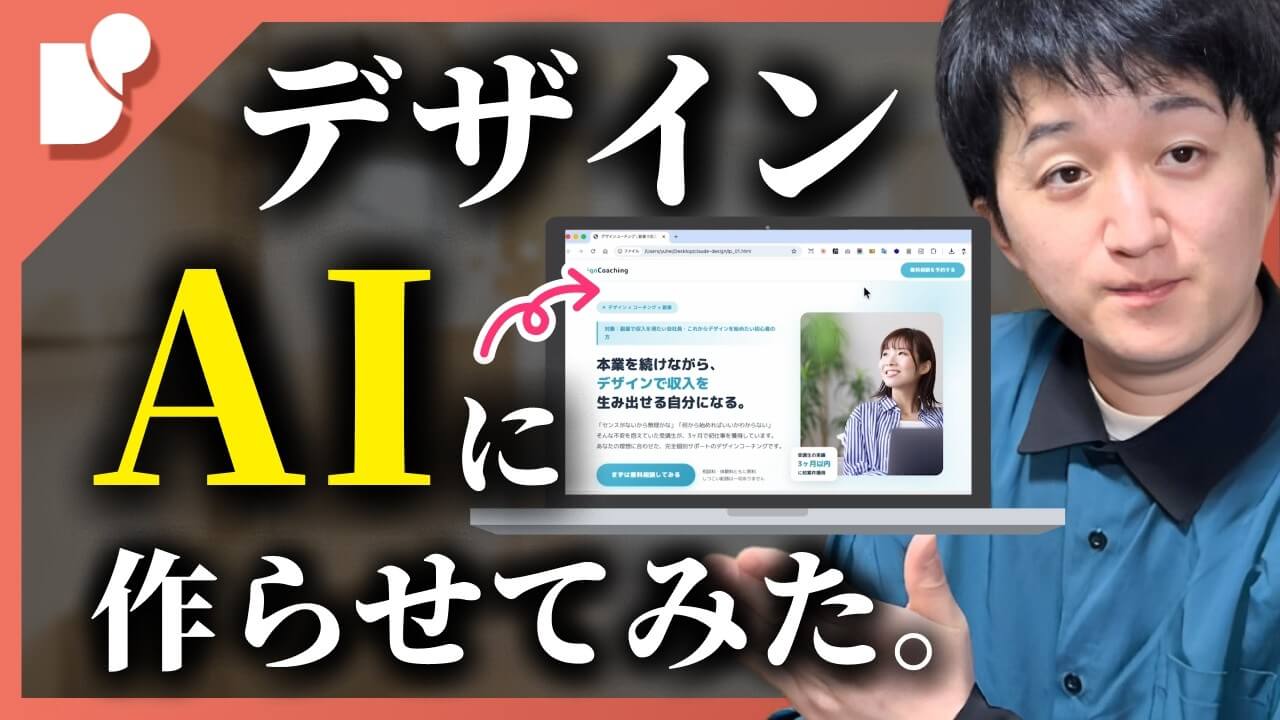 Claude Code × FigmaでWebデザインの初期構造を爆速で作る方法【初心者 