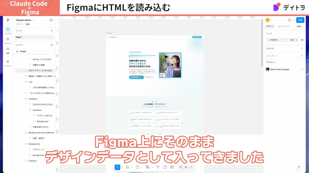Claude Code × FigmaでWebデザインの初期構造を爆速で作る方法【初心者向け】