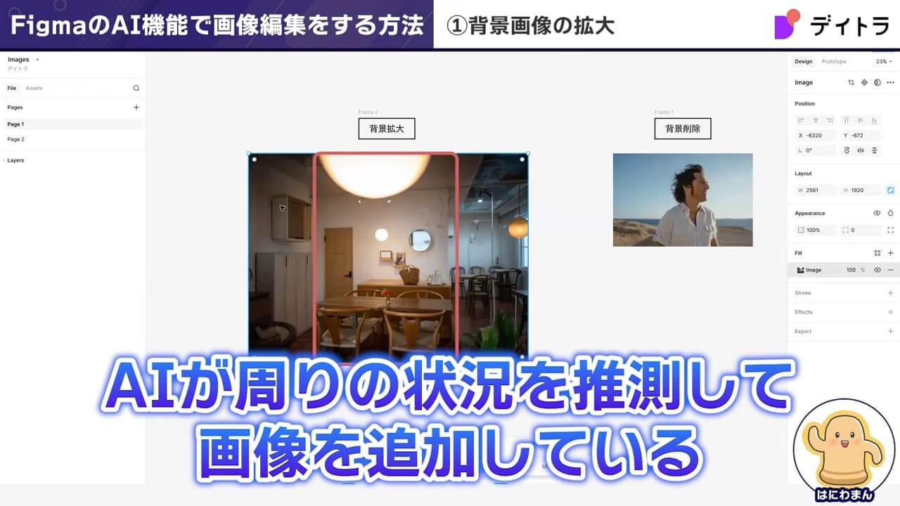 Figmaで画像を高画質化する方法|AI機能で背景拡大・削除も【2026年版】