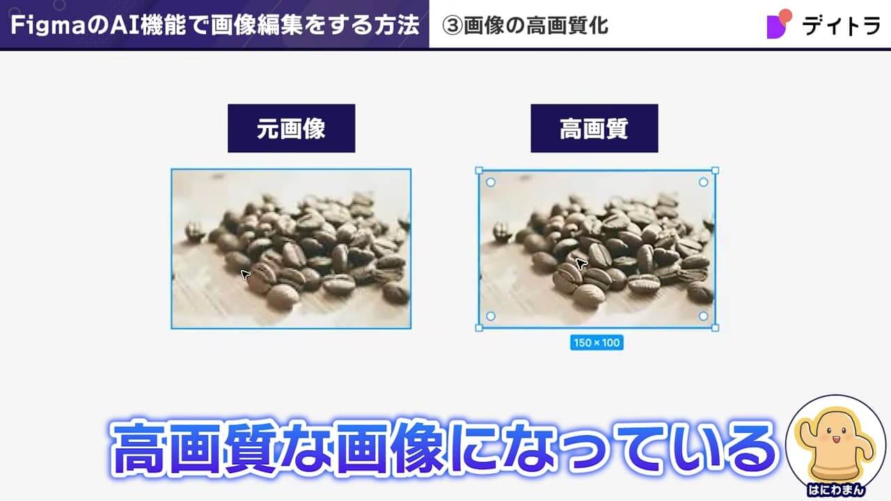 Figmaで画像を高画質化する方法|AI機能で背景拡大・削除も【2026年版】