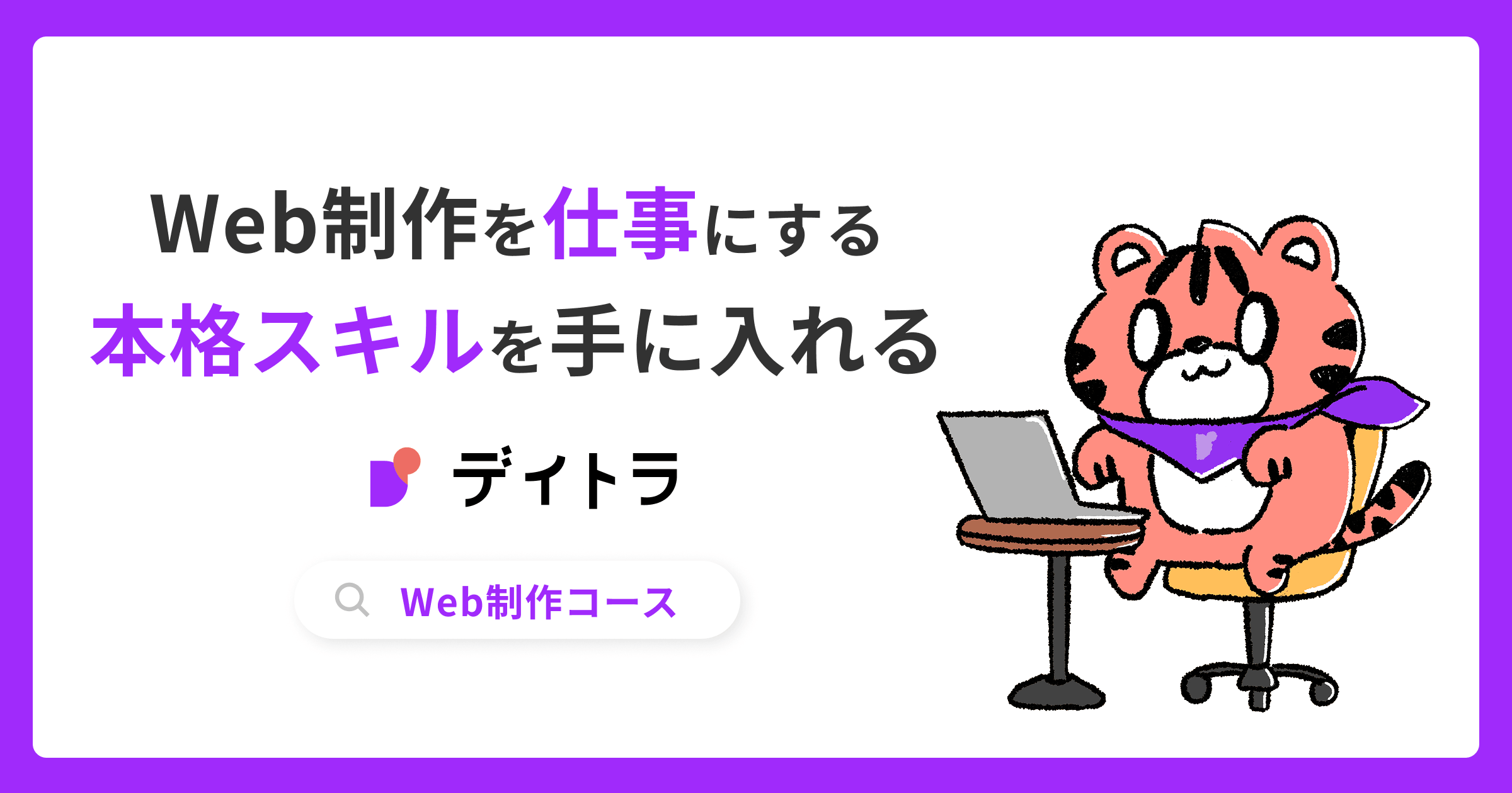 Web制作コース