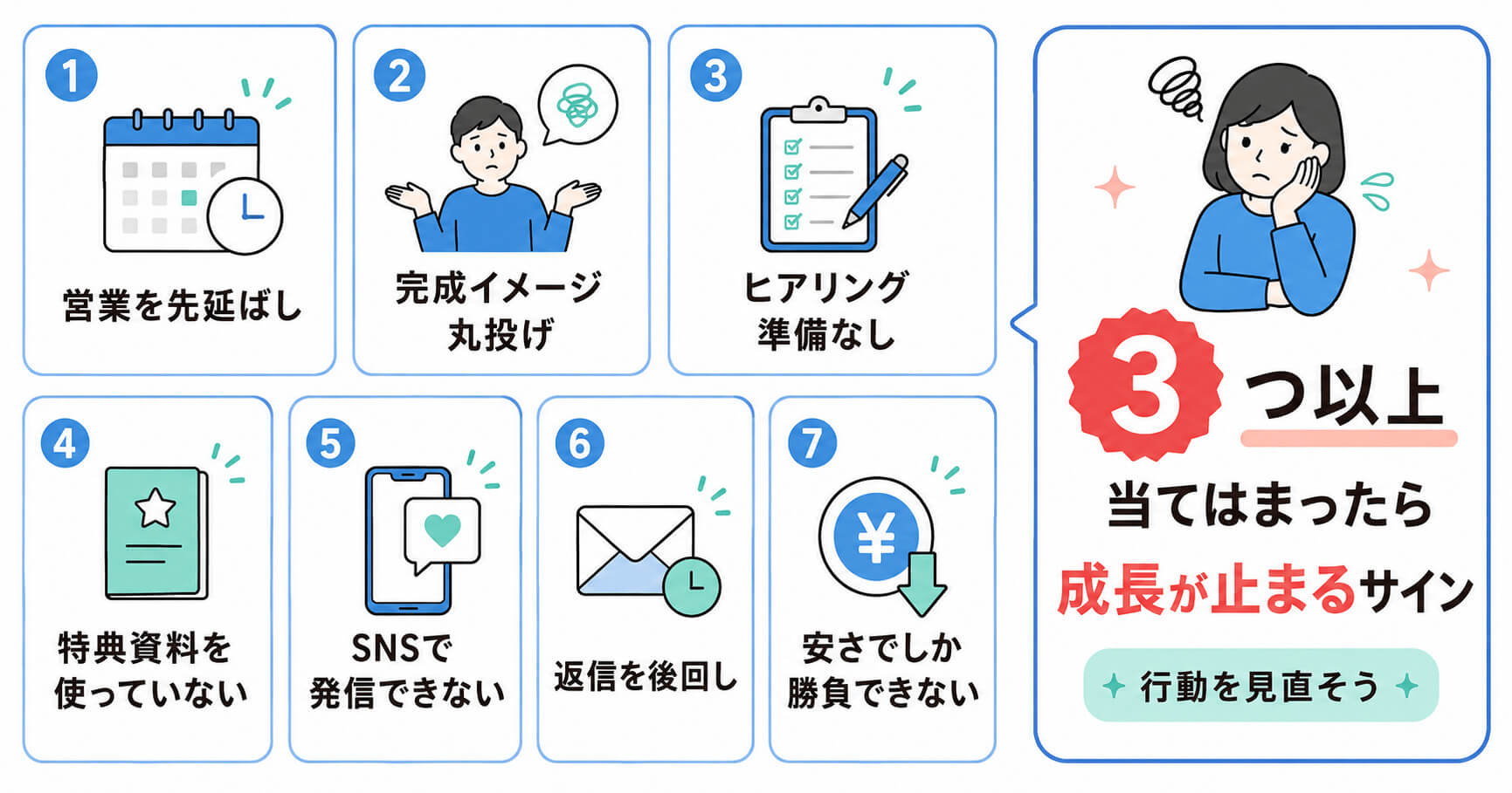 【自己診断】成長が止まるサイン、いくつ当てはまる？デイトラライトニング