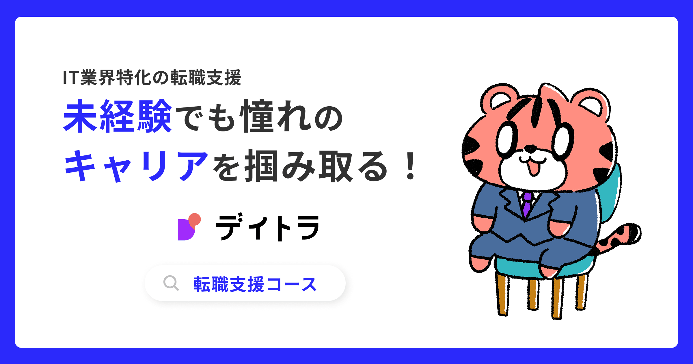 転職支援コース