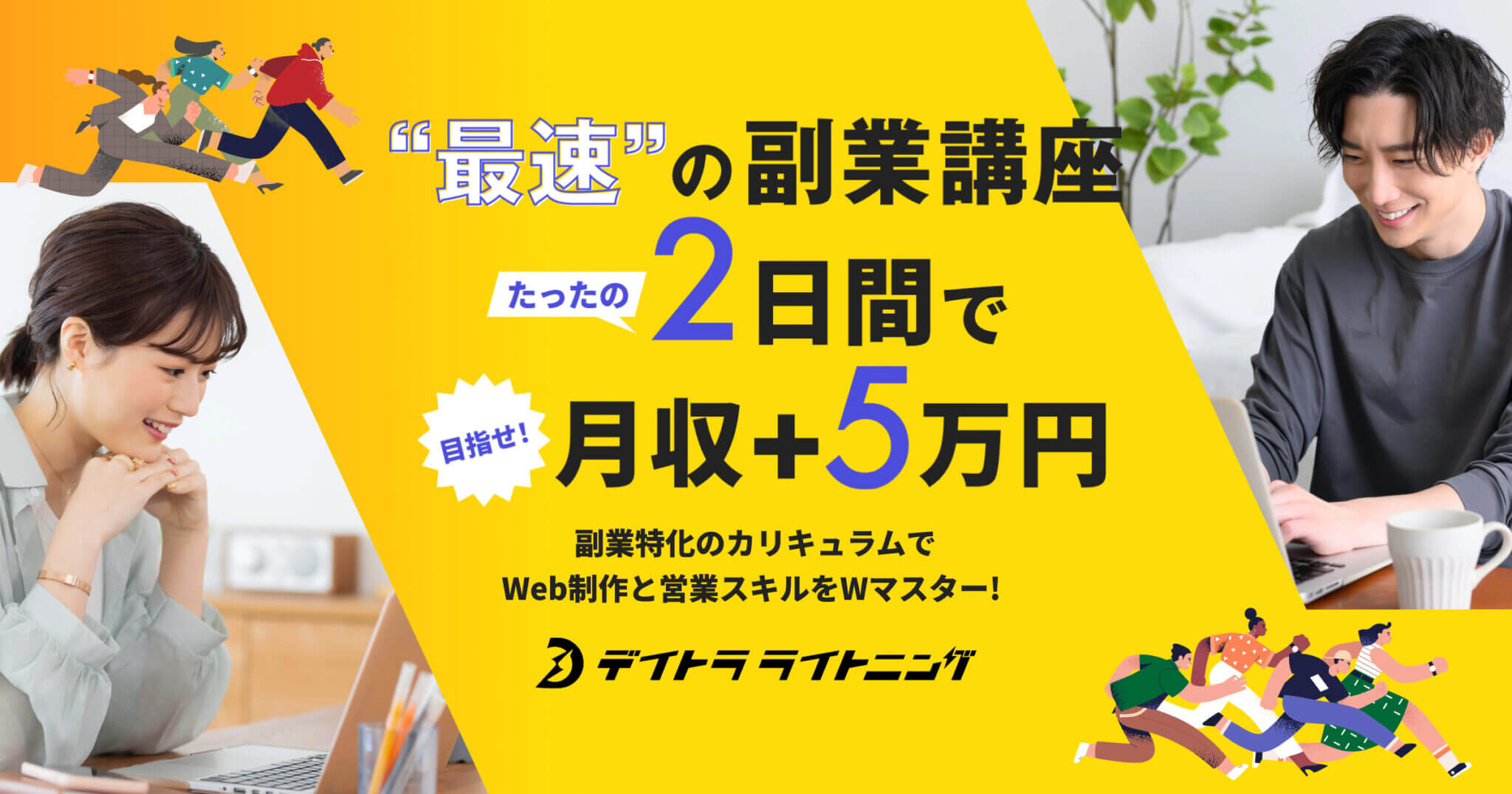 デイトラライトニング