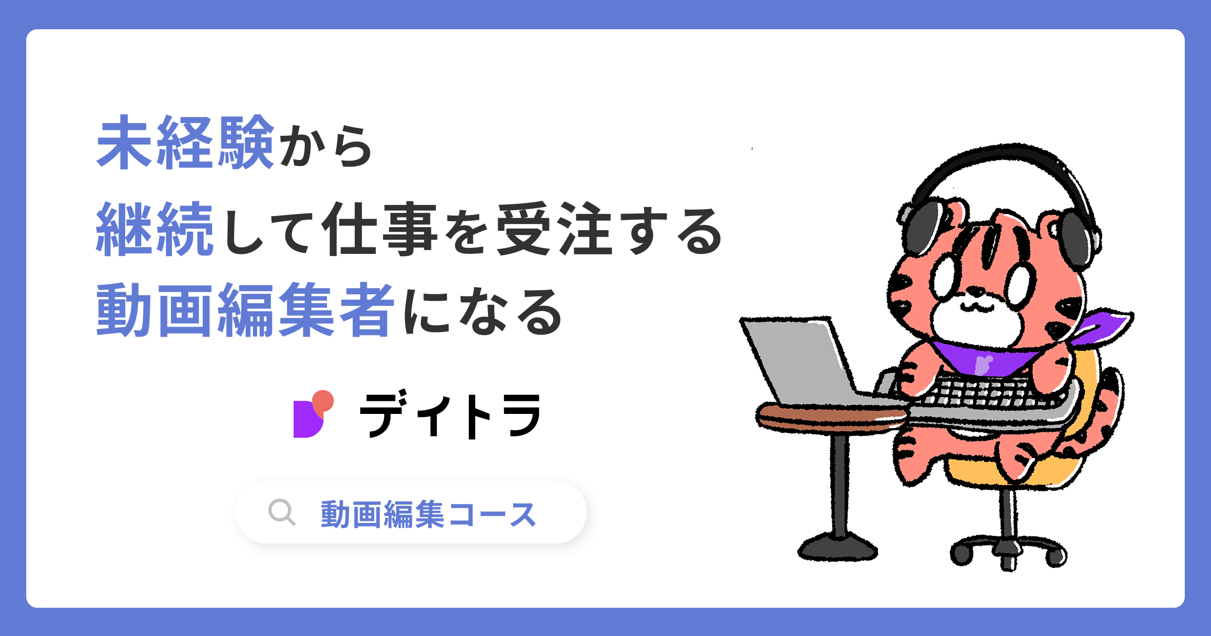 動画編集コース