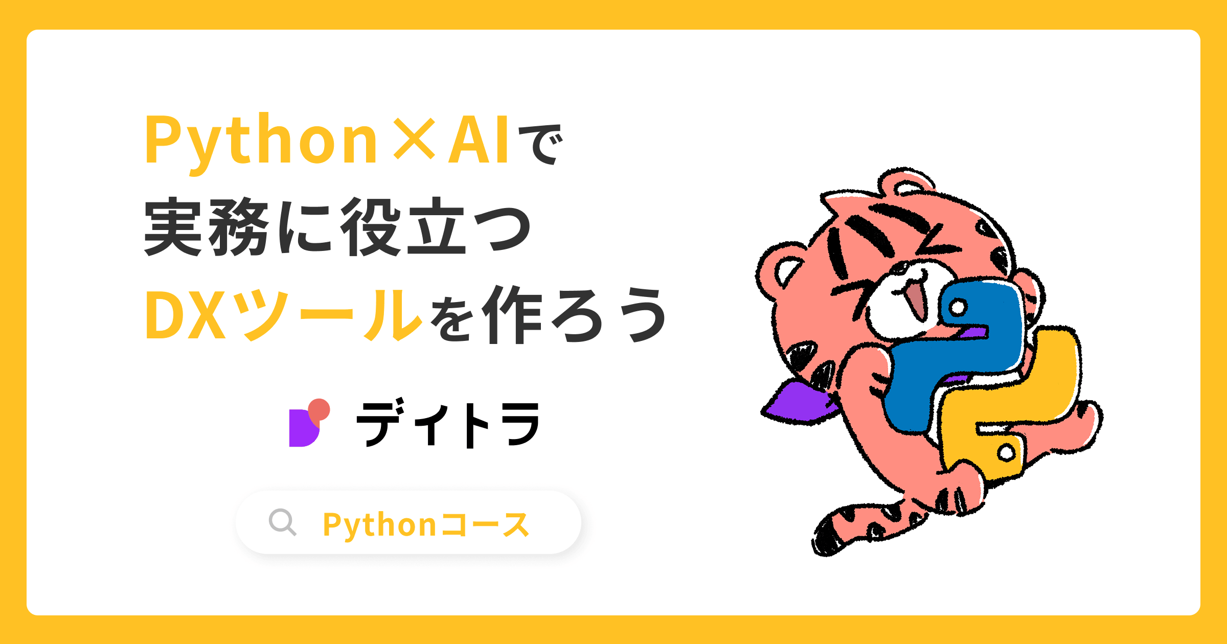 Pythonコース