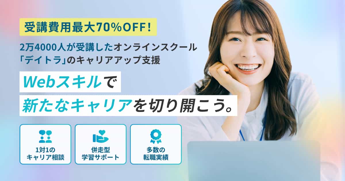 リスキリング転職コース