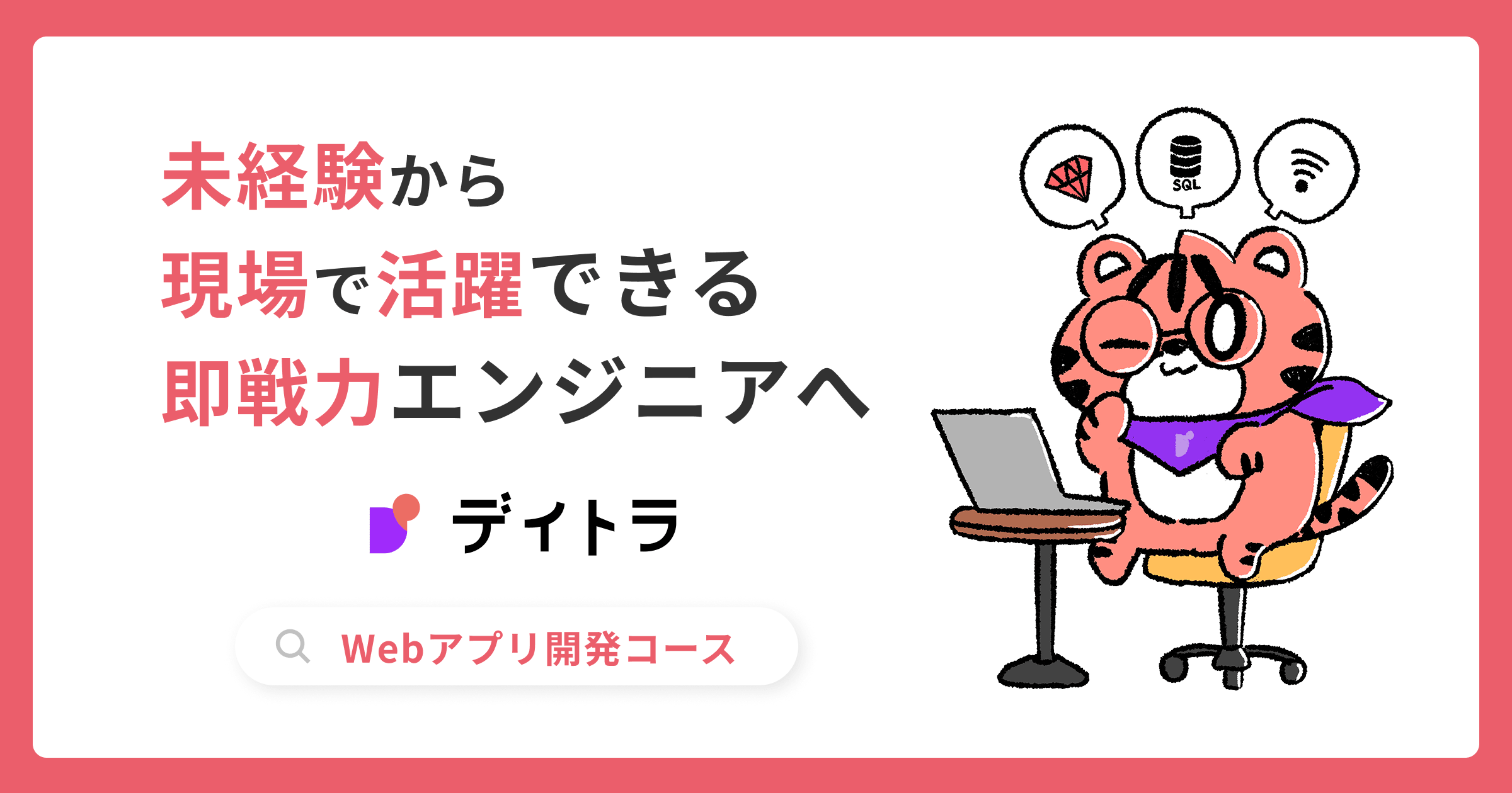 Webアプリコース