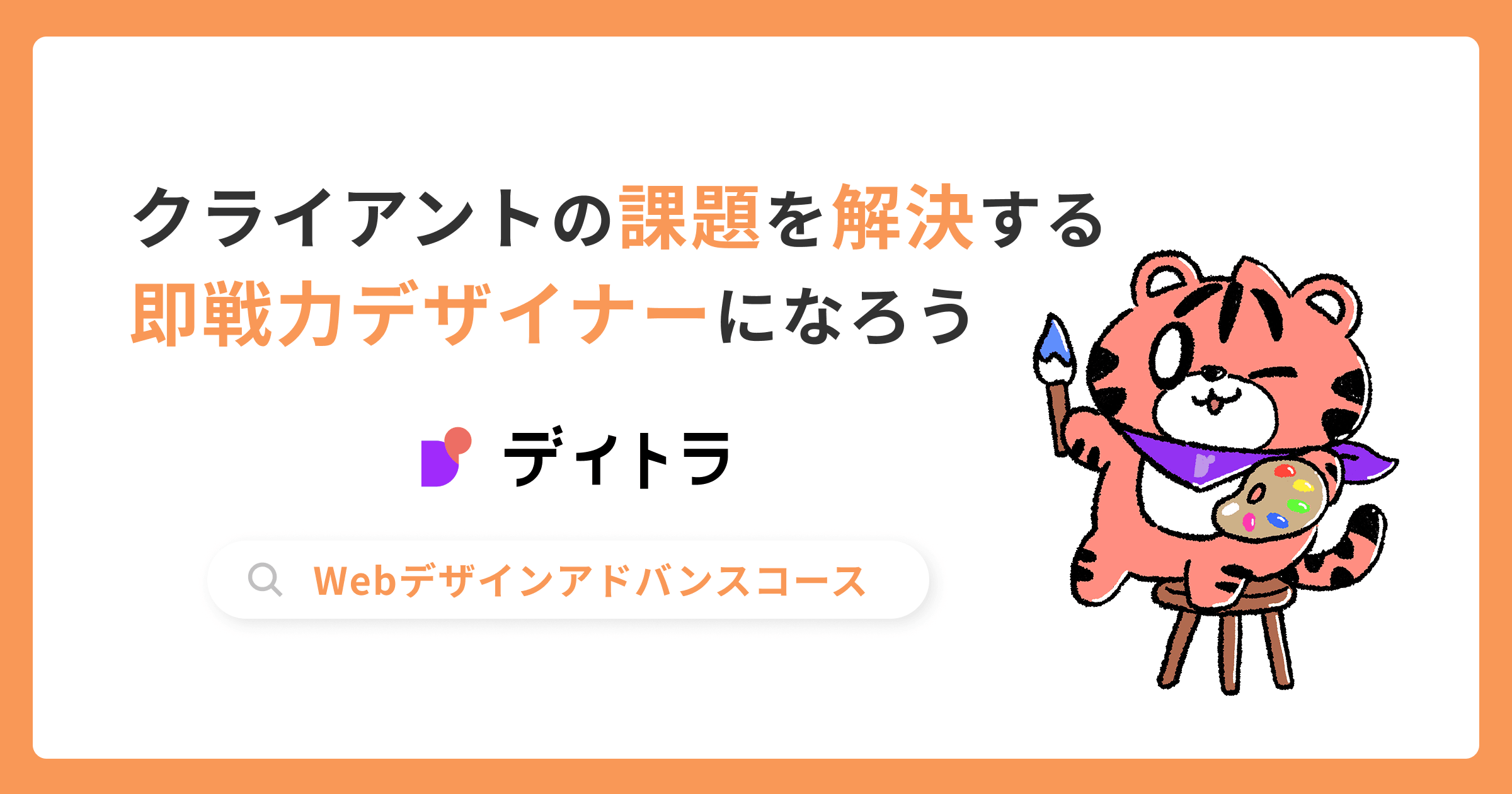 Webデザインアドバンスコース