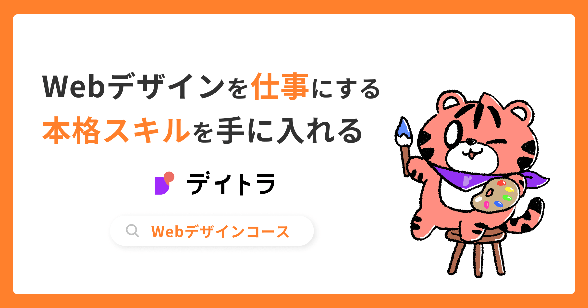Webデザインコース
