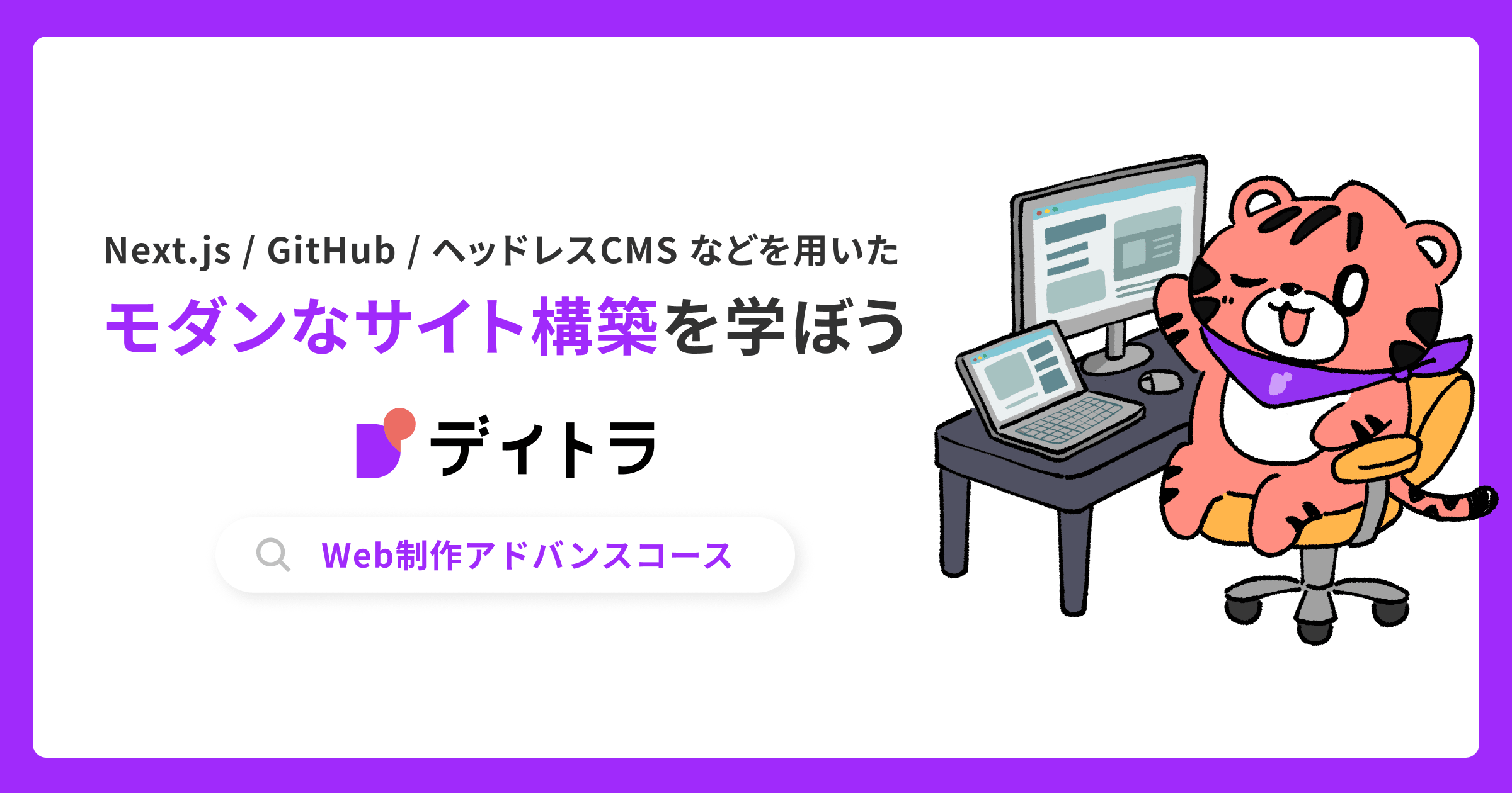 Web制作アドバンスコース