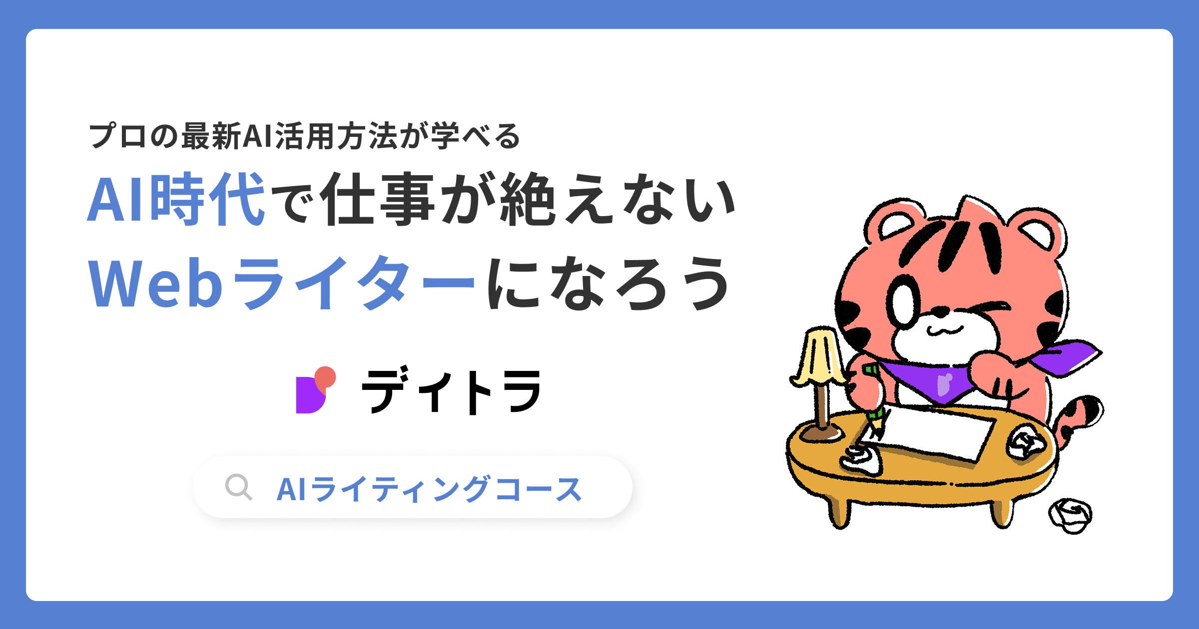 AIライティングコース