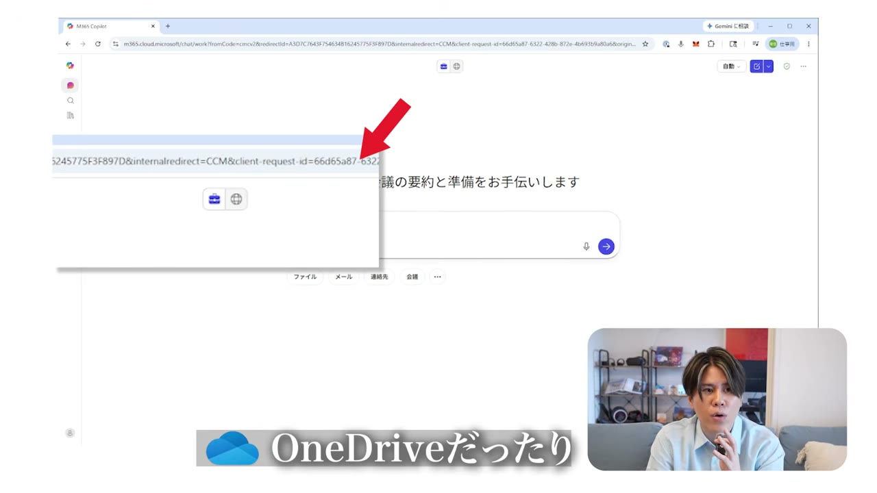 Copilotチャットの職場タブとWebタブ・OneDriveなど社内データを検索する画面