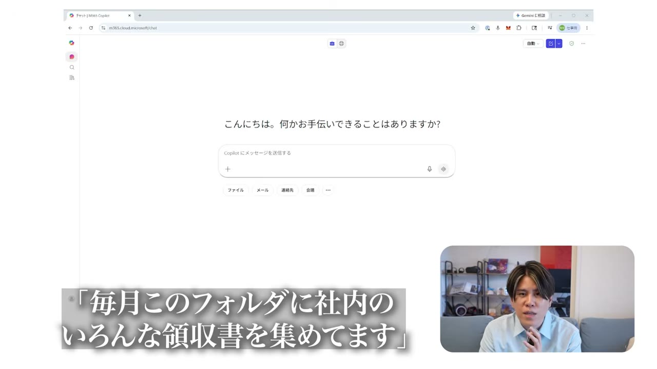 M365 Copilotのチャット画面。ゴールを渡してタスクを任せるCopilotコワークの入力欄