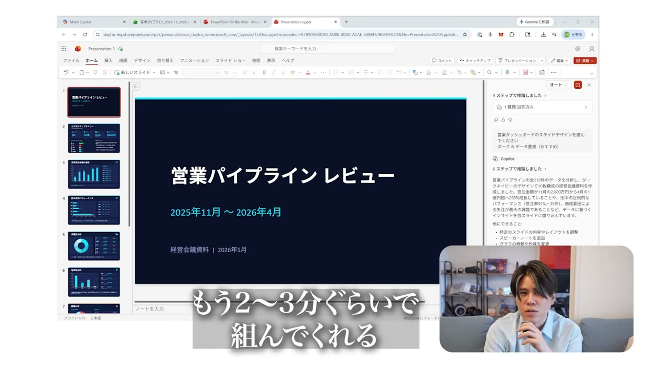 PowerPointのエージェントモードで、箇条書きのラフからスライド資料を自動生成している画面