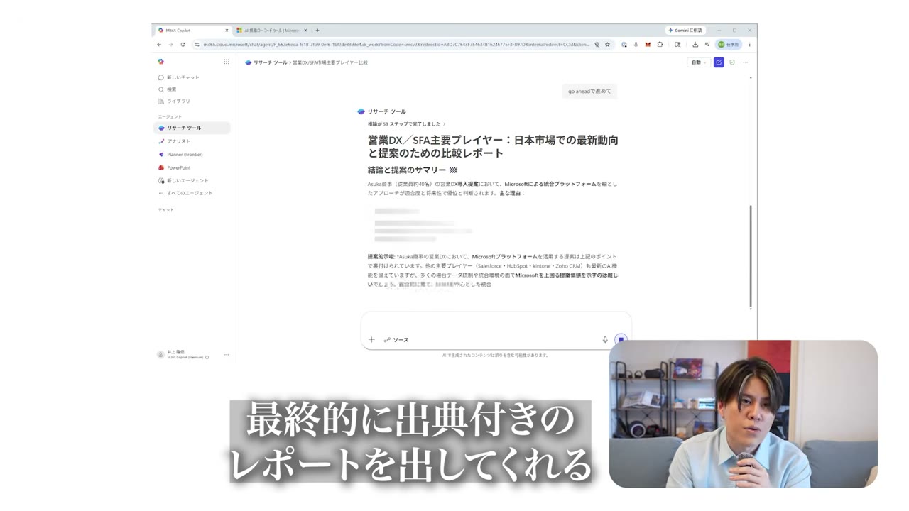 リサーチャーが複数ステップの調査を行い、出典付きの比較レポートを生成した画面
