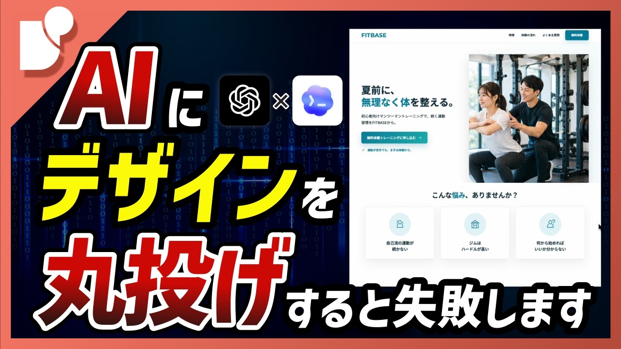 AIでLP制作する方法｜CodeX×GPTで初稿を爆速で作る手順【実演