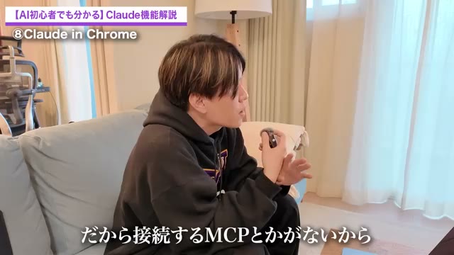 Claude in Chromeの解説