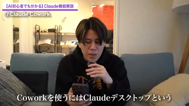 ClaudeのCowork機能の解説