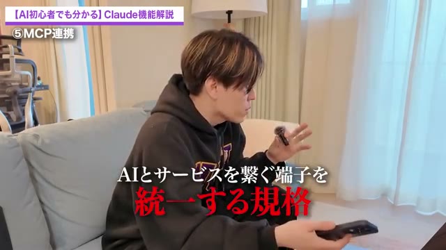 ClaudeのMCP連携の解説