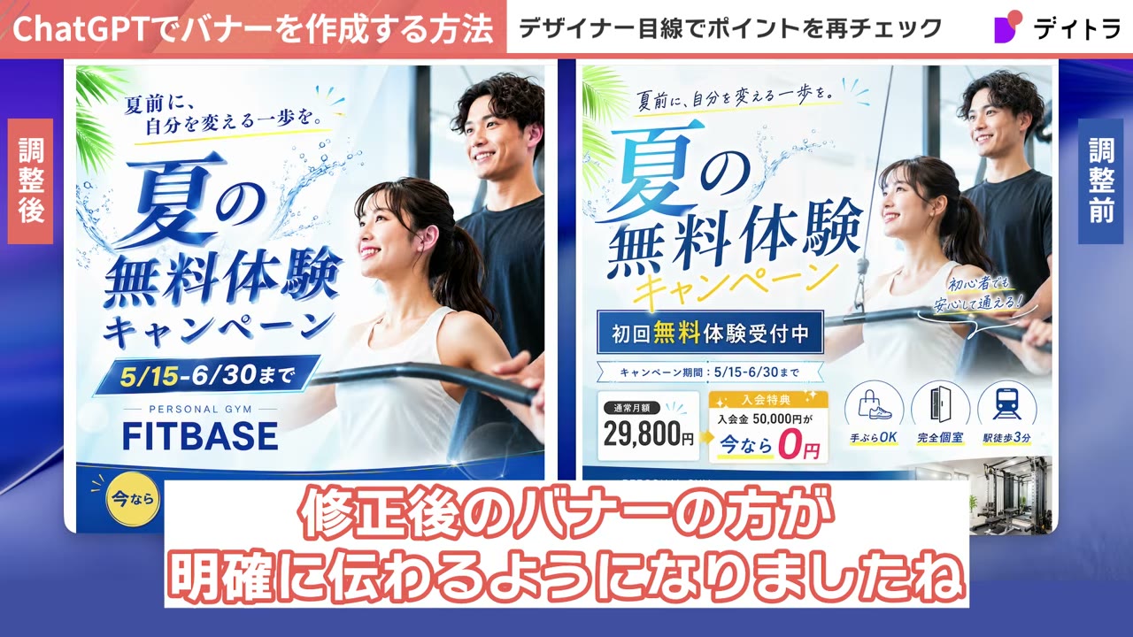 調整前と調整後のバナーを並べて比較する画面