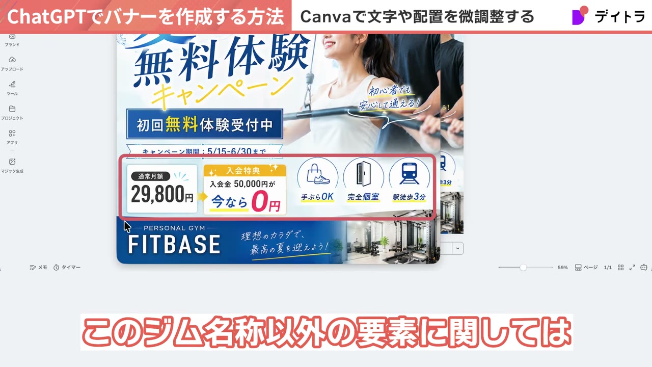 Canvaに取り込んだバナーの文字・配置を編集する画面
