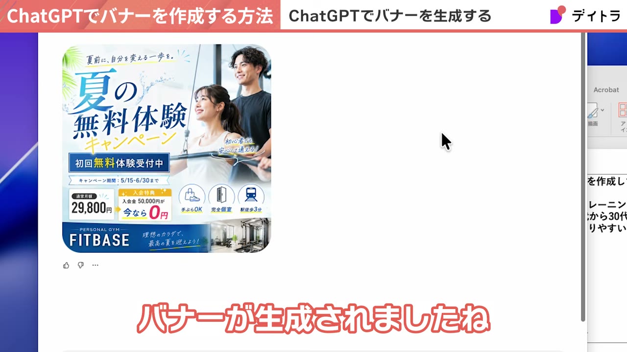 ChatGPTで生成されたジムの体験キャンペーンバナー