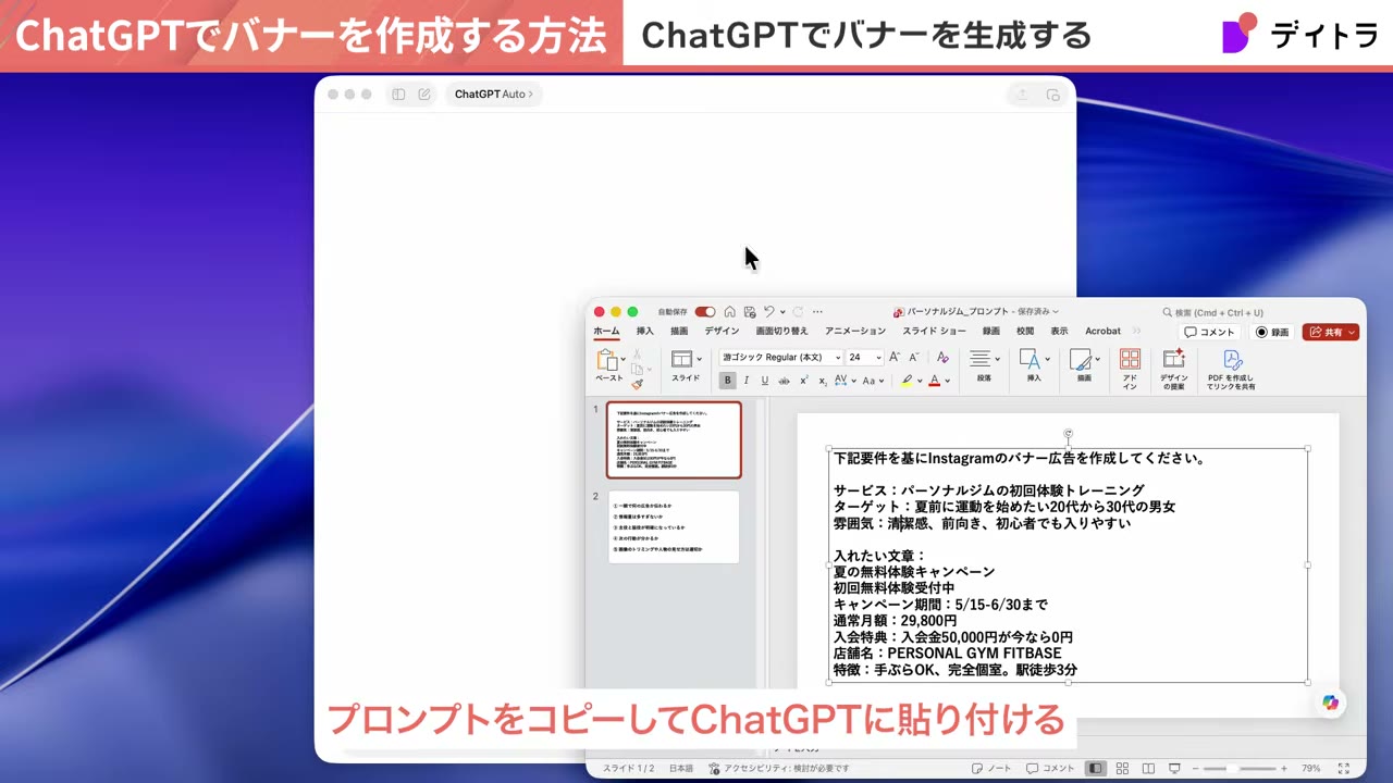 用意したプロンプトをコピーしてChatGPTに貼り付ける操作画面