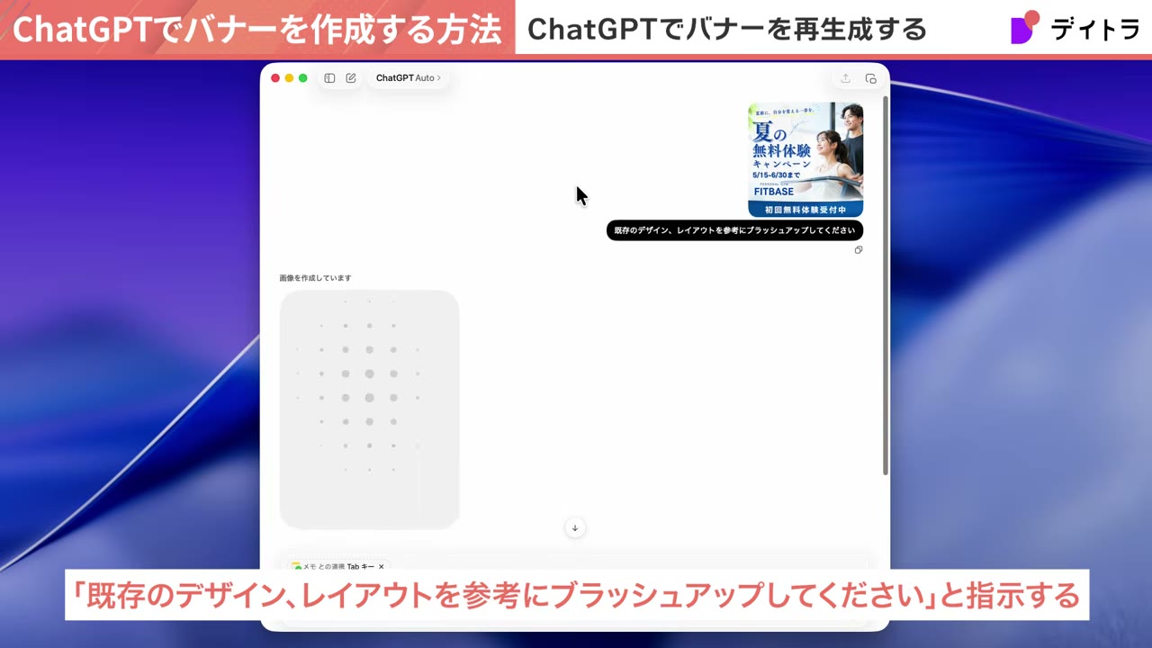 Canvaで調整したバナーをChatGPTに入れてブラッシュアップを指示する画面