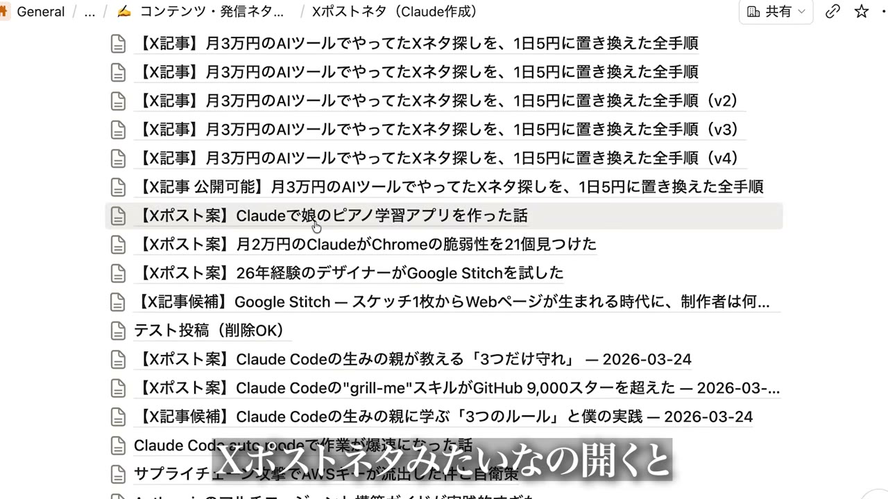 Claude Codeが作成したXポストネタが一覧で並ぶNotionデータベースの画面