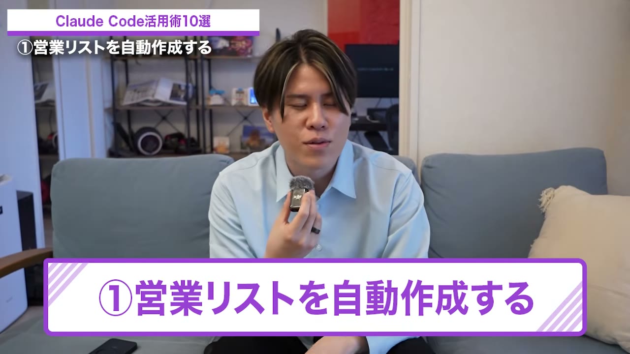 動画チャプター「①営業リストを自動作成する」の場面