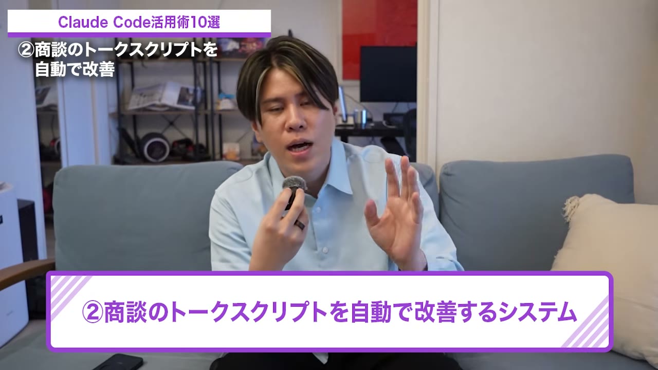 動画チャプター「②商談のトークスクリプトを自動で改善するシステム」の場面