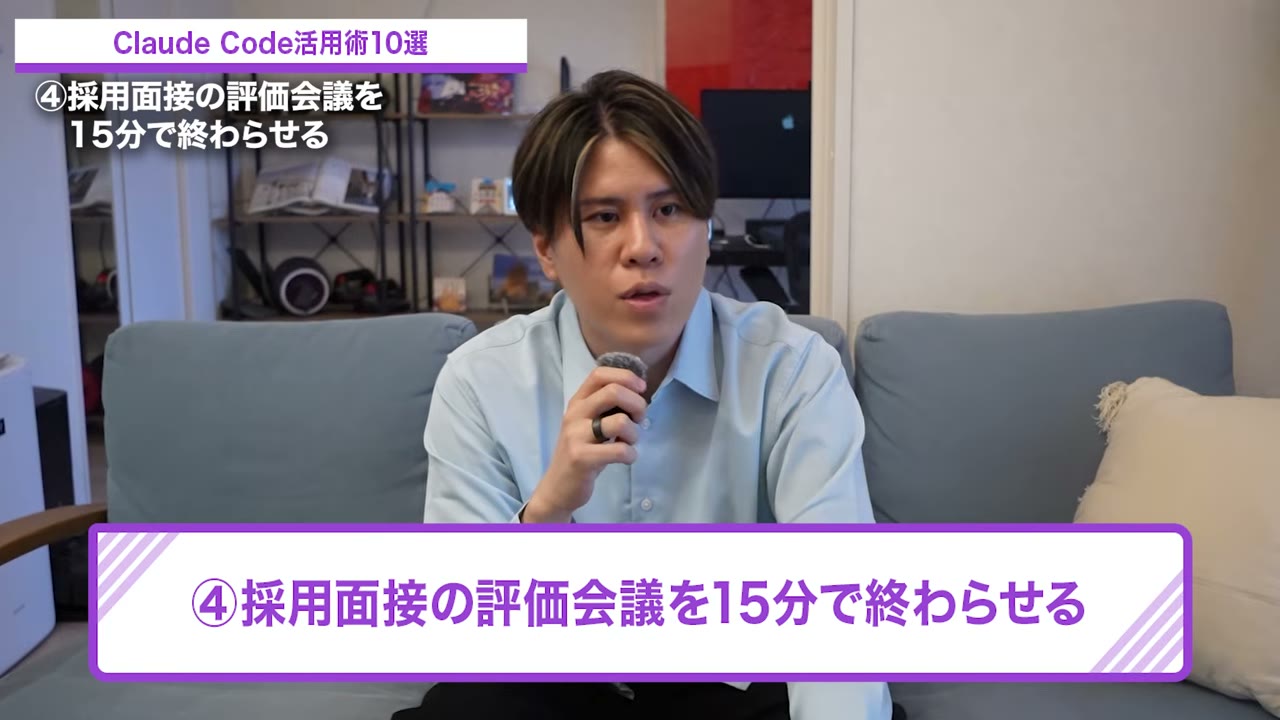 動画チャプター「④採用面接の評価会議を15分で終わらせる」の場面