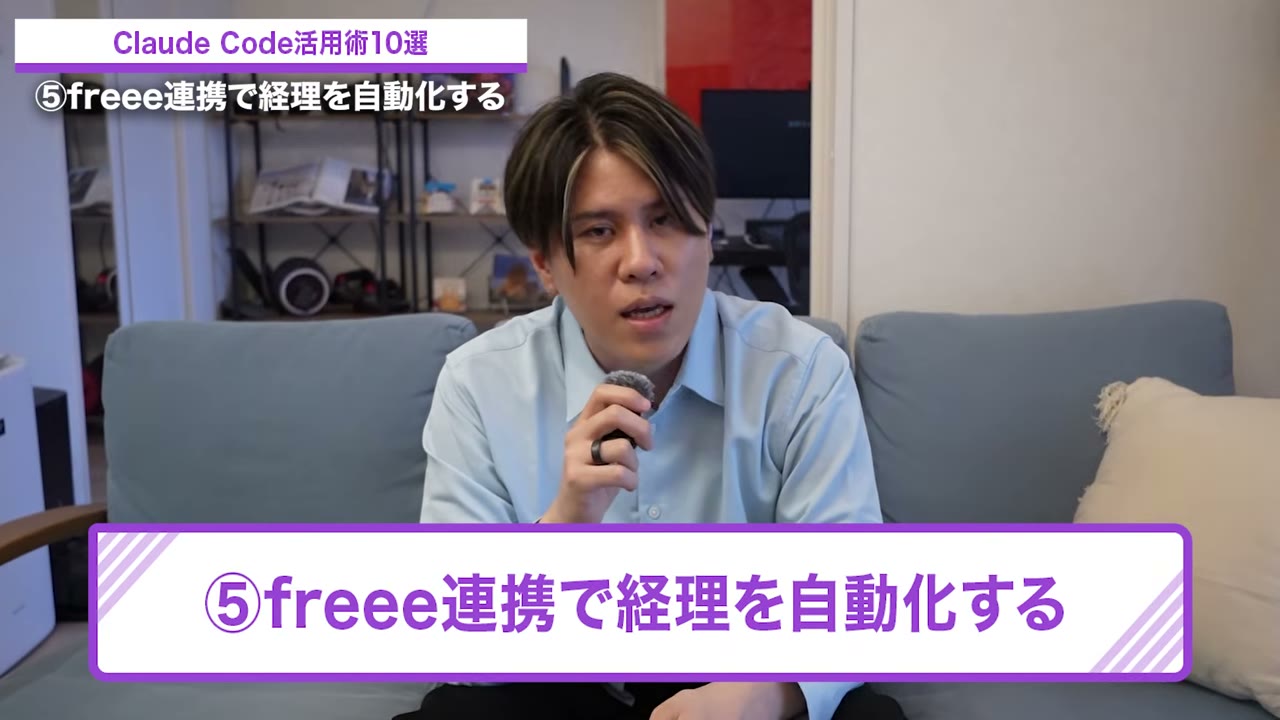 動画チャプター「⑤freee連携で経理を自動化する」の場面