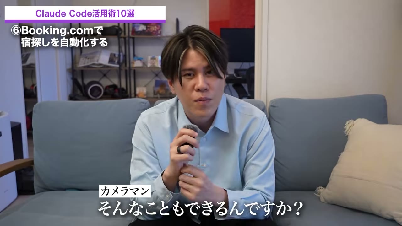 動画チャプター「⑥Booking.comで宿探しを自動化する」の場面
