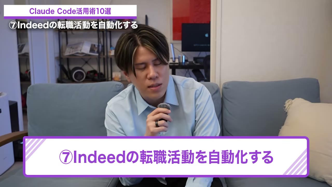 動画チャプター「⑦Indeedの転職活動を自動化する」の場面