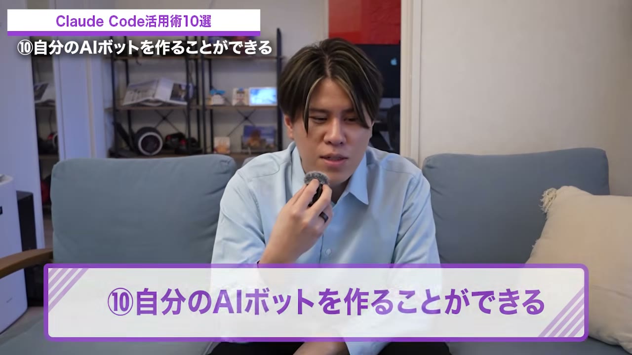 動画チャプター「⑩自分のAIボットを作ることができる」の場面