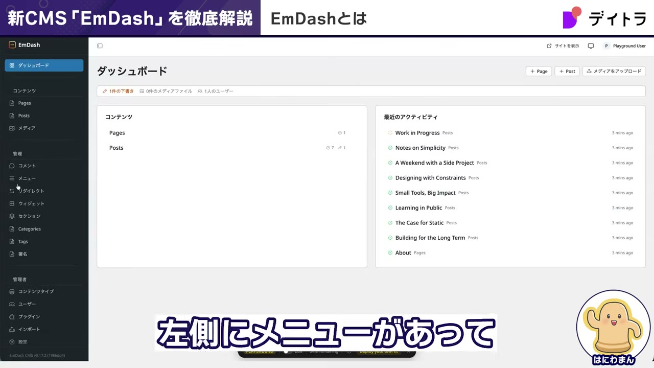 EmDashの管理画面(ダッシュボード)。左側にメニュー、右側にコンテンツと最近のアクティビティが並ぶ