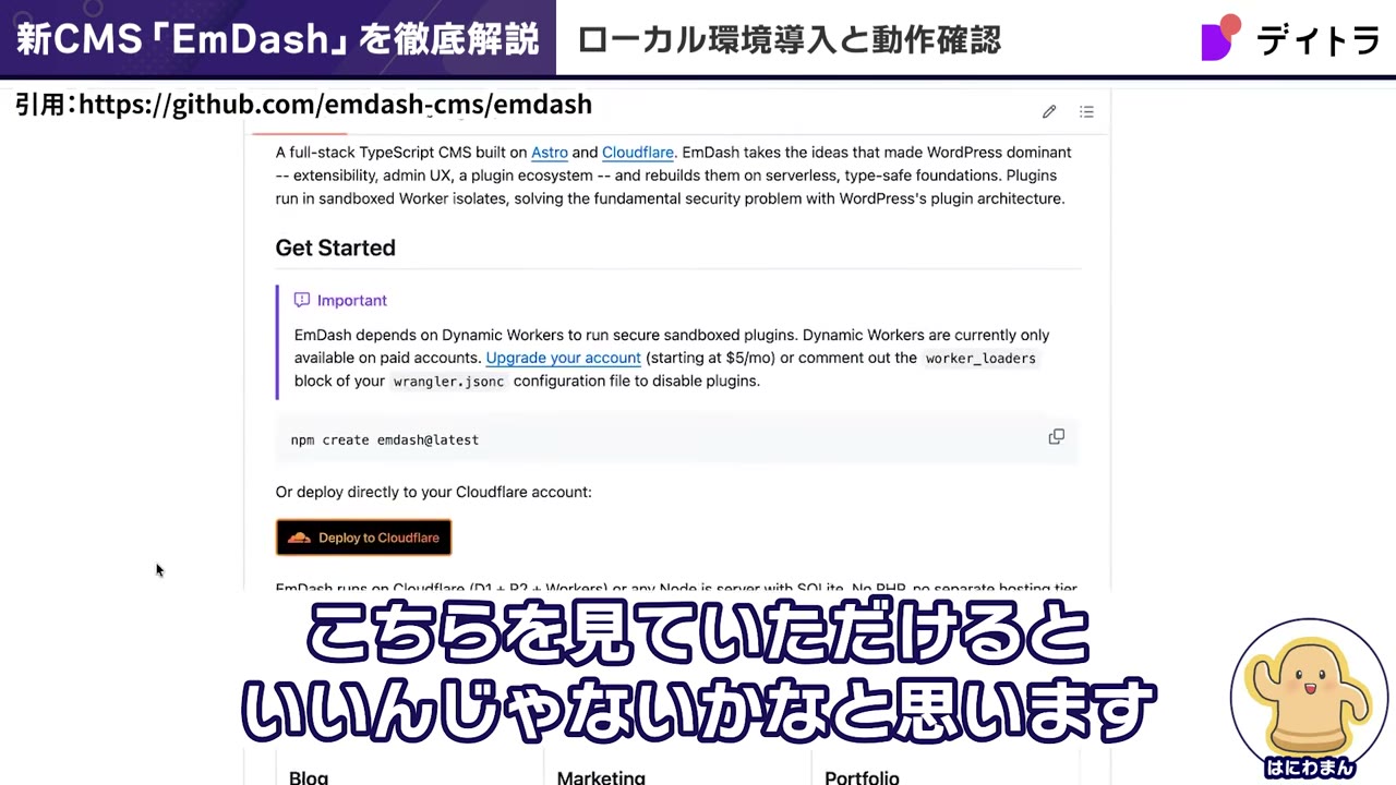EmDash公式GitHubのREADME。Get Startedに「npm create emdash@latest」のインストールコマンドが記載されている