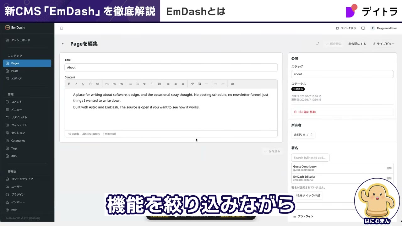 EmDashの投稿編集画面。タイトル・コンテンツの入力欄と、右側にスラッグやステータスなどの設定が並ぶ